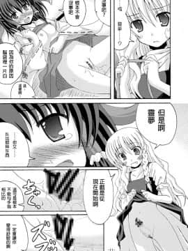 [CE家族社] (COMIC1☆4) [ドリームプロジェクト (夢ノ紫也)] 東方夢物語 参 (東方Project)_10
