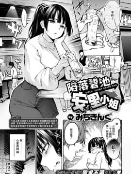[暴碧汉化组] [みちきんぐ] ビッチスランプ安里さん (COMIC快楽天 2020-01)_01