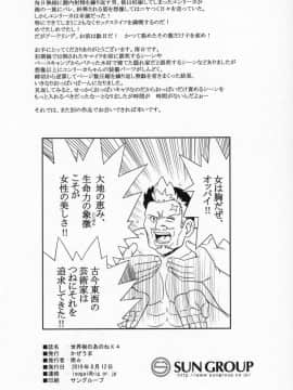 (C96) [かぜうま (南☆)] 世界樹のあのねX4 (世界樹の迷宮)_31