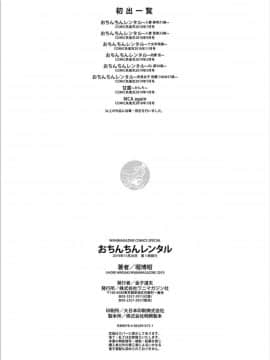 [風的工房][堀博昭] おちんちんレンタル 粗粗大肉棒 租賃服務_194