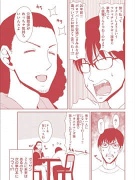 [風的工房][堀博昭] おちんちんレンタル 粗粗大肉棒 租賃服務_196
