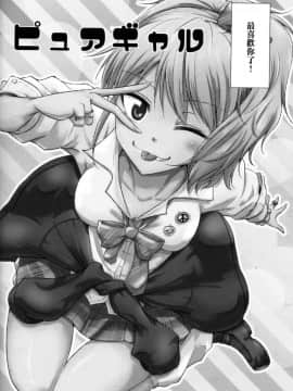 [清純突破漢化組] [茶々畑。(あたる)] ピュアギャル (アイドルマスター シンデレラガールズ)_003
