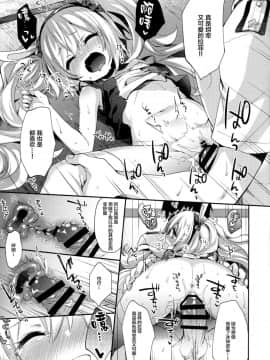 [绅士仓库&Lolipoi联合汉化](C96) [東横サーフライダー (ふみー)] 指揮官それ...いれてみて (アズールレーン)_016