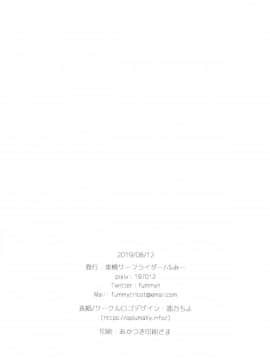 [绅士仓库&Lolipoi联合汉化](C96) [東横サーフライダー (ふみー)] 指揮官それ...いれてみて (アズールレーン)_021