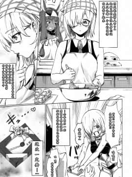 [靴下汉化组](C93) [焼きトマホークステーキ (焼きトマト)] スウィートマシュバレンタイン (FateGrand Order)_002