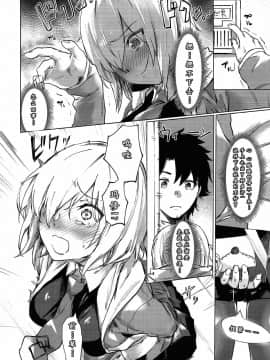 [靴下汉化组](C93) [焼きトマホークステーキ (焼きトマト)] スウィートマシュバレンタイン (FateGrand Order)_003