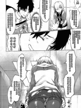 [靴下汉化组](C93) [焼きトマホークステーキ (焼きトマト)] スウィートマシュバレンタイン (FateGrand Order)_005