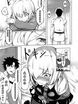 [靴下汉化组](C93) [焼きトマホークステーキ (焼きトマト)] スウィートマシュバレンタイン (FateGrand Order)_008