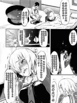 [靴下汉化组](C93) [焼きトマホークステーキ (焼きトマト)] スウィートマシュバレンタイン (FateGrand Order)_009