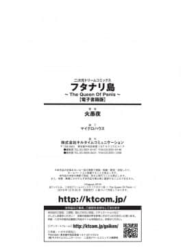 [沒有漢化] [火愚夜] フタナリ島～The Queen of Penis～ 第6話_13