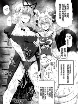 (秋季例大祭5) [にゅう工房 (にゅう)] 嫌悪姦 (東方Project) [新桥月白日语社]_03