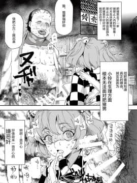 (秋季例大祭5) [にゅう工房 (にゅう)] 嫌悪姦 (東方Project) [新桥月白日语社]_06