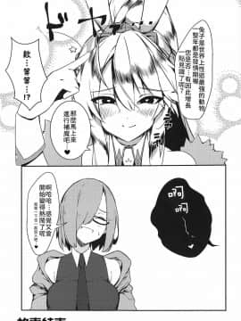 (サンクリ2019 Autumn) [楽園ティラミス (こぼ)] 搾精カジノ キャメロットへようこそ!! 歡迎來到榨精賭場卡美洛!! (Fate Grand Order) [Chinese] [禁漫漢化組]_24