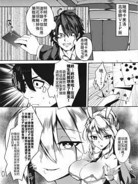 (サンクリ2019 Autumn) [楽園ティラミス (こぼ)] 搾精カジノ キャメロットへようこそ!! 歡迎來到榨精賭場卡美洛!! (Fate Grand Order) [Chinese] [禁漫漢化組]_02