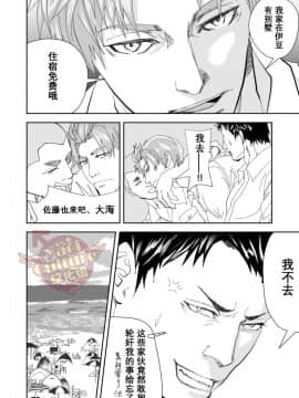 [Yaoi Culture汉化组] [蛇穴 (R5)] 海へ行こう_05