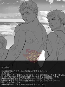 [Yaoi Culture汉化组] [蛇穴 (R5)] 海へ行こう_50