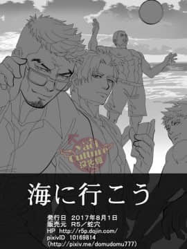 [Yaoi Culture汉化组] [蛇穴 (R5)] 海へ行こう_51