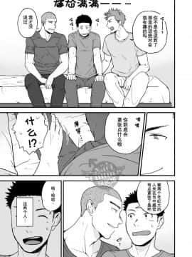 [Yaoi Culture汉化组] [仲村巧 (けむけむけ)] 先輩と先輩と俺_04