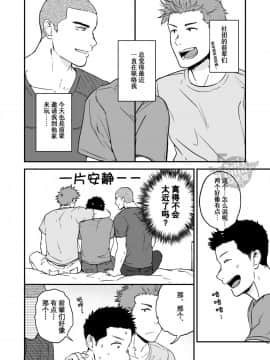 [Yaoi Culture汉化组] [仲村巧 (けむけむけ)] 先輩と先輩と俺_05