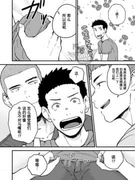 [Yaoi Culture汉化组] [仲村巧 (けむけむけ)] 先輩と先輩と俺_07