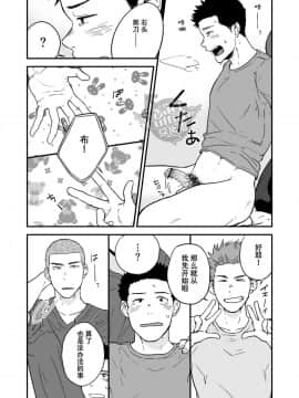 [Yaoi Culture汉化组] [仲村巧 (けむけむけ)] 先輩と先輩と俺_12