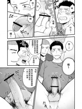 [Yaoi Culture汉化组] [仲村巧 (けむけむけ)] 先輩と先輩と俺_14