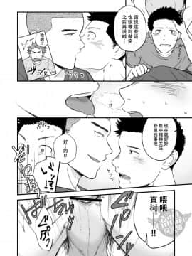 [Yaoi Culture汉化组] [仲村巧 (けむけむけ)] 先輩と先輩と俺_17