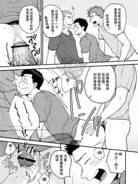 [Yaoi Culture汉化组] [仲村巧 (けむけむけ)] 先輩と先輩と俺_18