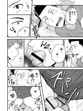 [Yaoi Culture汉化组] [仲村巧 (けむけむけ)] 先輩と先輩と俺_23
