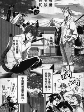 [イクヤス] 発情けもの日和 [中国翻訳]_002