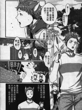 [イクヤス] 発情けもの日和 [中国翻訳]_003