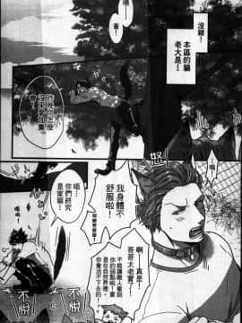 [イクヤス] 発情けもの日和 [中国翻訳]_004
