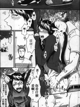 [イクヤス] 発情けもの日和 [中国翻訳]_006