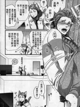 [イクヤス] 発情けもの日和 [中国翻訳]_009