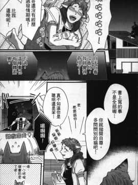 [イクヤス] 発情けもの日和 [中国翻訳]_010