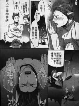 [イクヤス] 発情けもの日和 [中国翻訳]_011