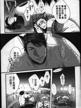 [イクヤス] 発情けもの日和 [中国翻訳]_012