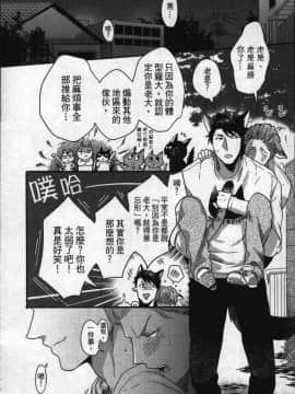 [イクヤス] 発情けもの日和 [中国翻訳]_023