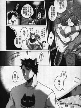 [イクヤス] 発情けもの日和 [中国翻訳]_025