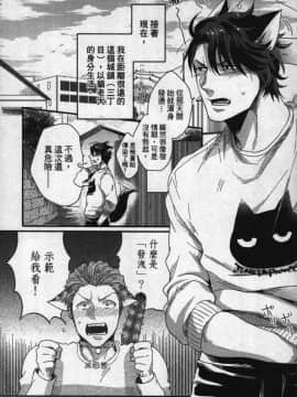 [イクヤス] 発情けもの日和 [中国翻訳]_029