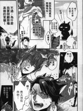 [イクヤス] 発情けもの日和 [中国翻訳]_030