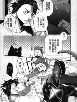 [イクヤス] 発情けもの日和 [中国翻訳]_036