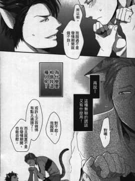 [イクヤス] 発情けもの日和 [中国翻訳]_037