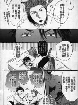[イクヤス] 発情けもの日和 [中国翻訳]_039