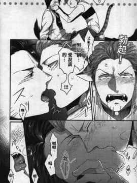 [イクヤス] 発情けもの日和 [中国翻訳]_041