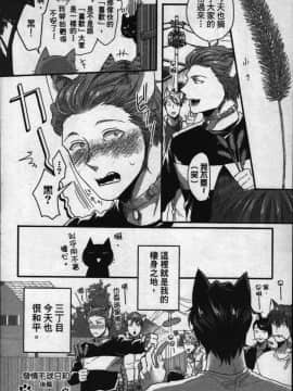 [イクヤス] 発情けもの日和 [中国翻訳]_053