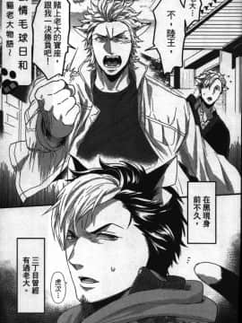 [イクヤス] 発情けもの日和 [中国翻訳]_054