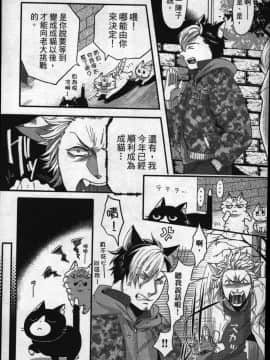 [イクヤス] 発情けもの日和 [中国翻訳]_055