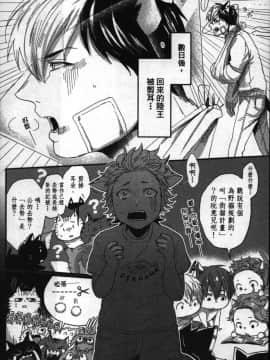 [イクヤス] 発情けもの日和 [中国翻訳]_058