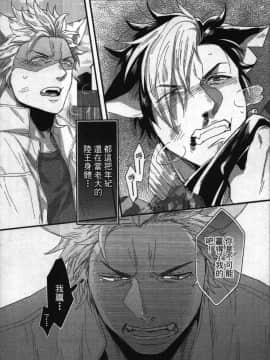 [イクヤス] 発情けもの日和 [中国翻訳]_064